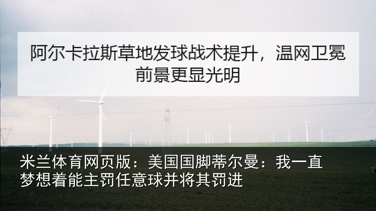 米兰体育网页版：美国相关情况相关相关情况