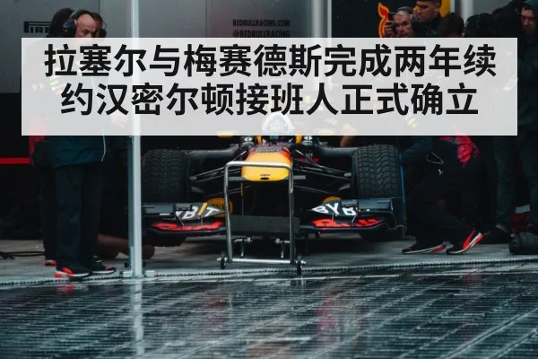 Formula 1 pit stop