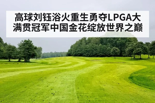 golf course rain